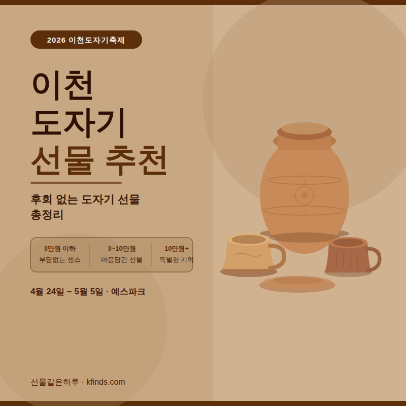 후회없는 도자기 선물 추천