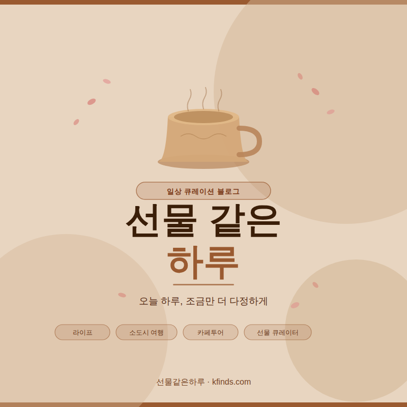 선물 같은 하루 시작