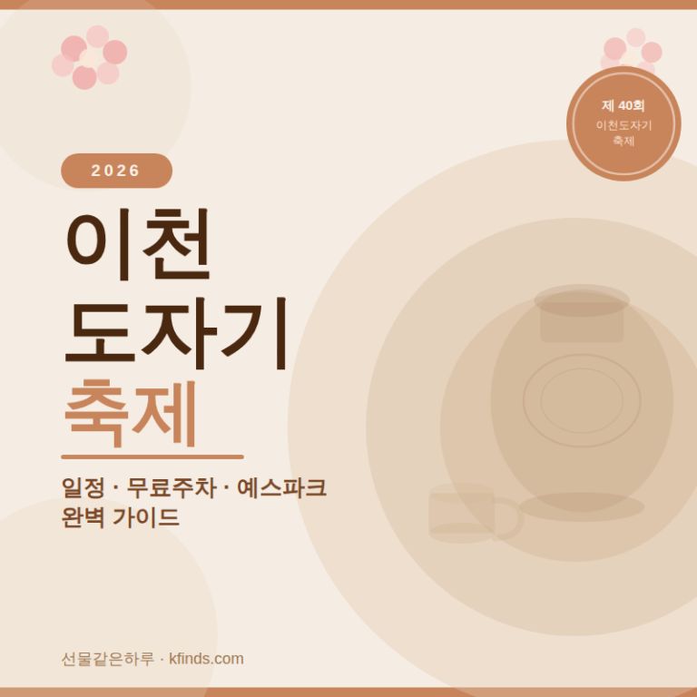 이천 도자기 축제